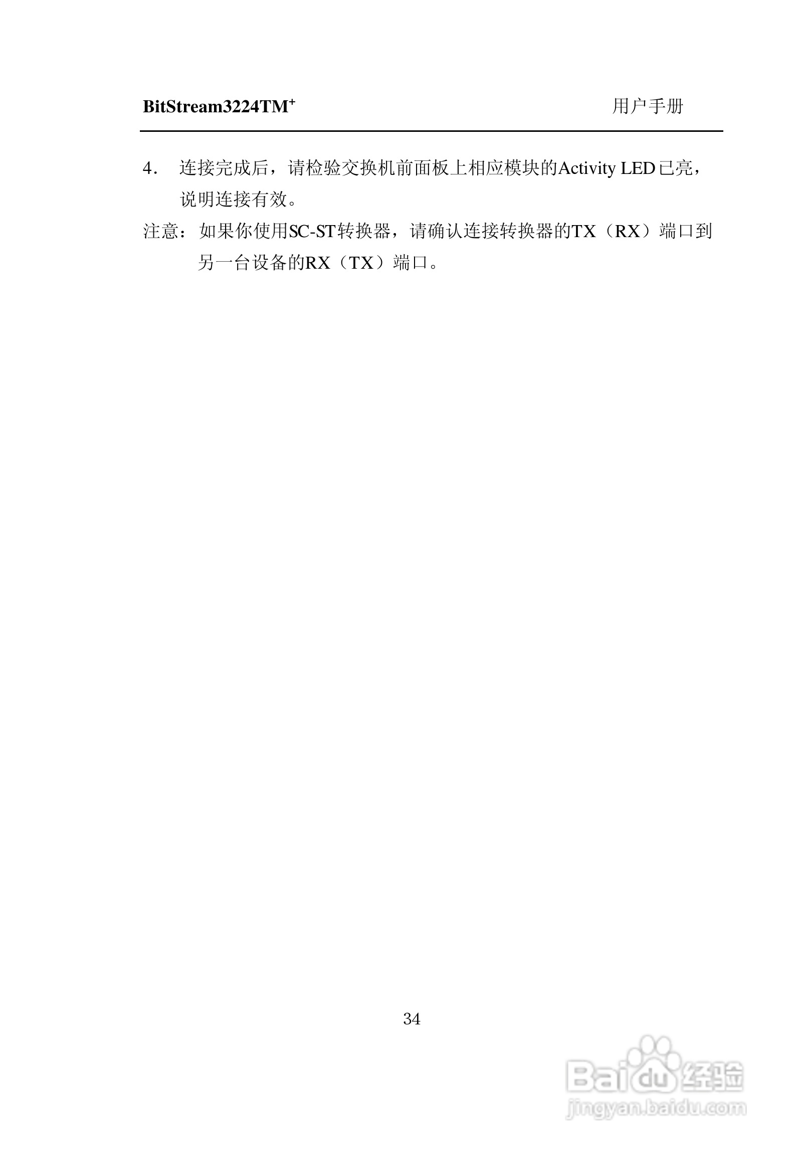 紫光比威 BitStream3224TM智能型快速以太网交换机用户:[5]