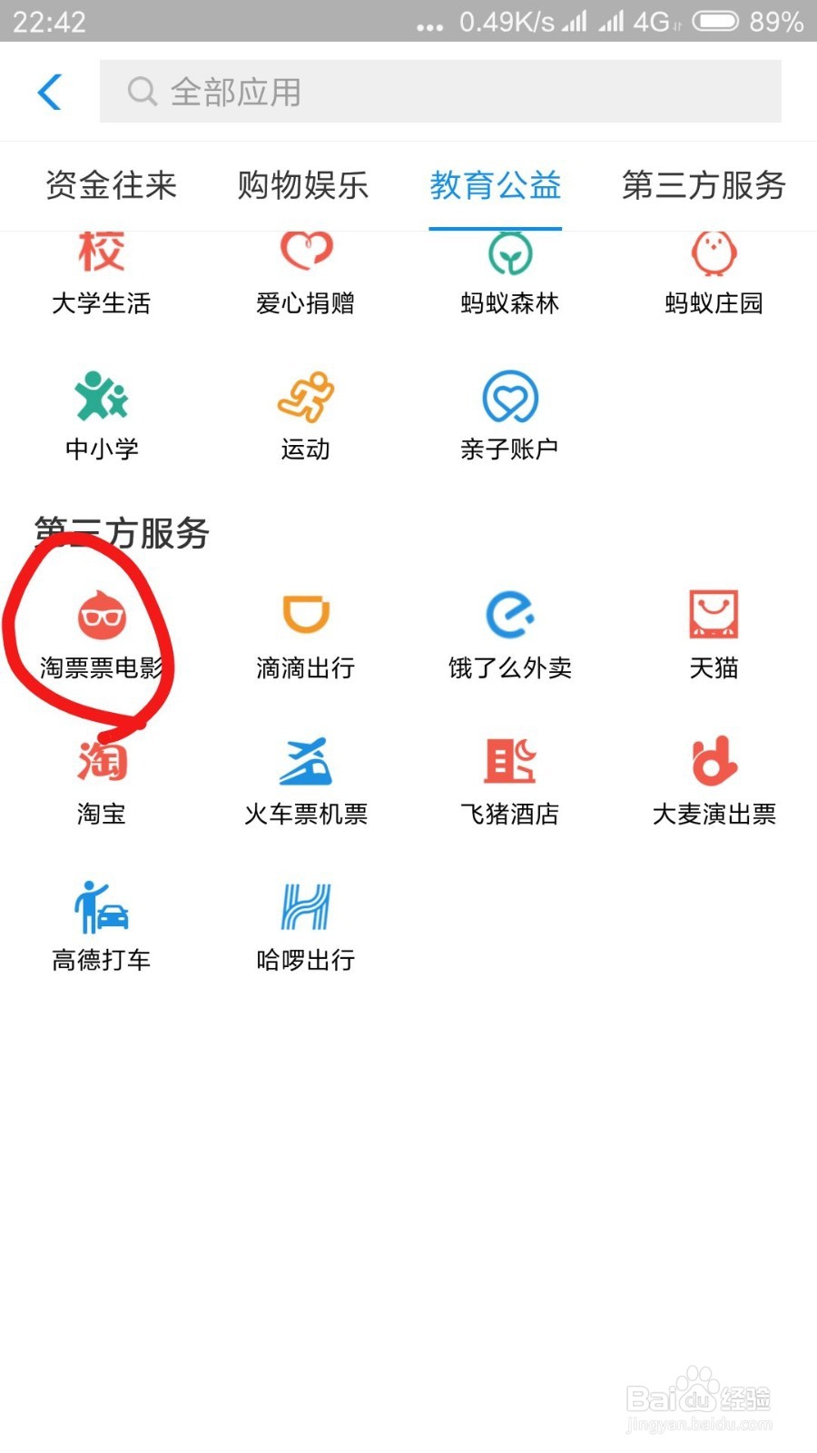 用支付宝如何买电影票