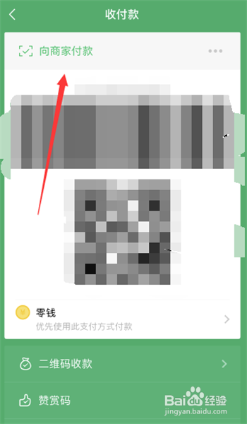 手机微信如何使用付款码