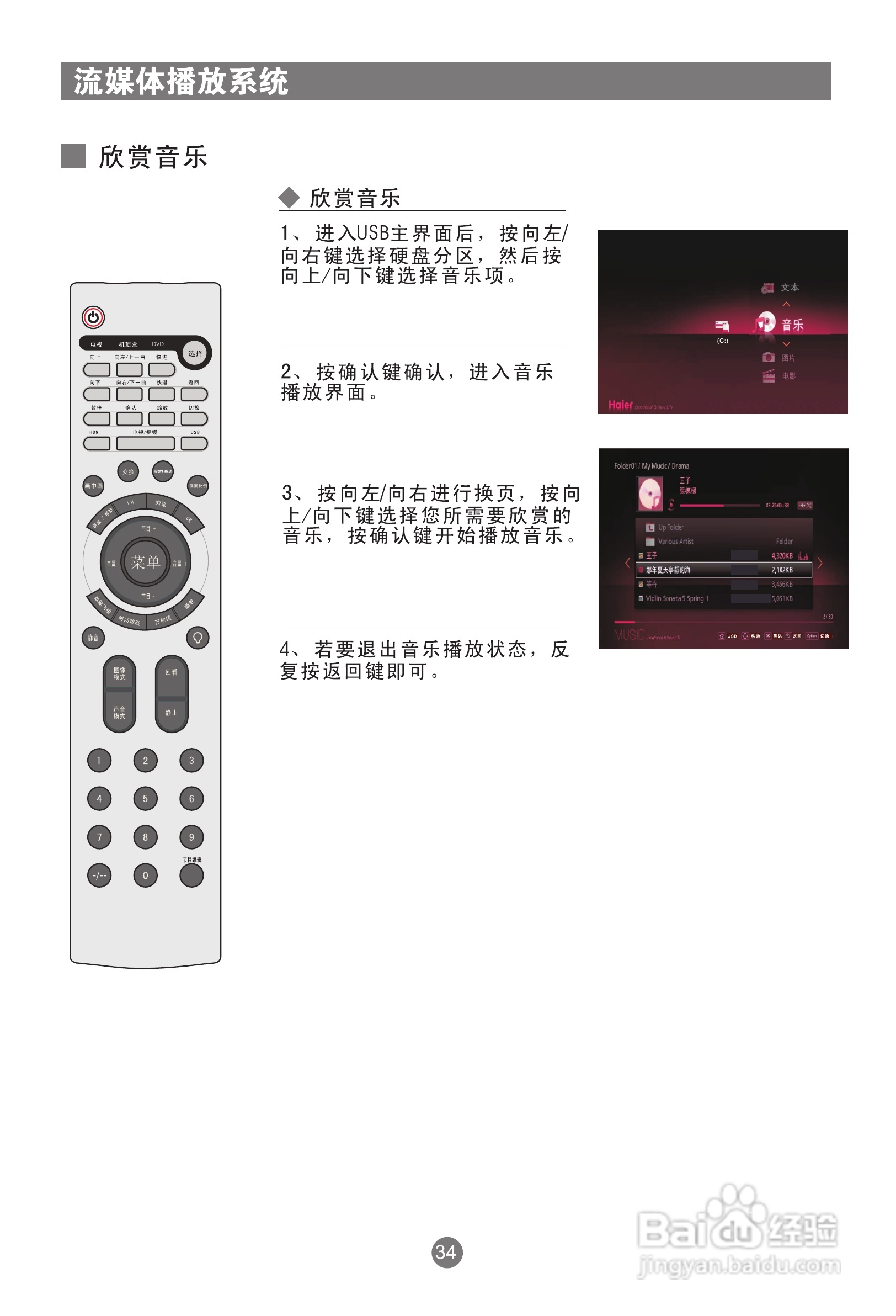 海尔LU46R1A液晶彩电使用说明书:[4]