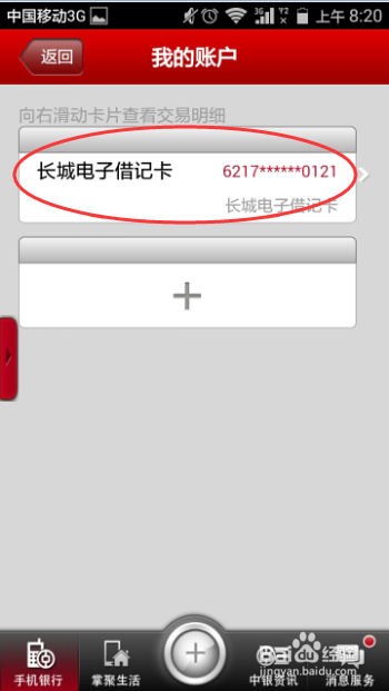 中国银行手机银行怎样无卡提取