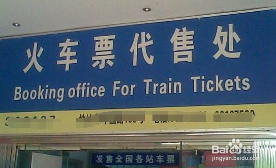 在哪里可以购买正规的火车票不用加钱