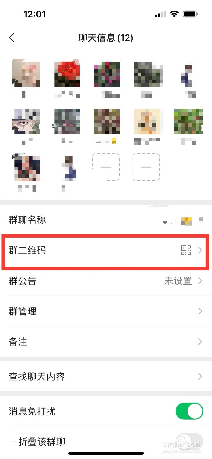 微信如何进入别人的群
