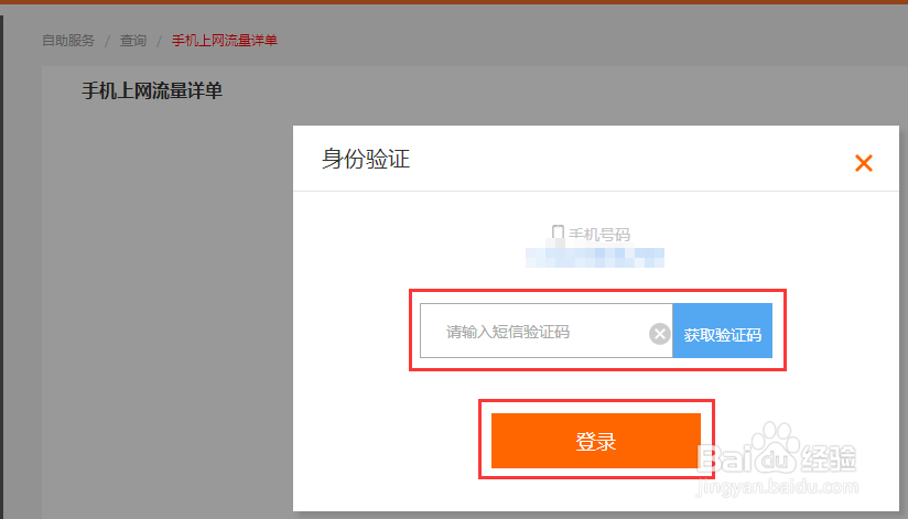 甘肃联通移动用户“上网记录查询”功能使用方法