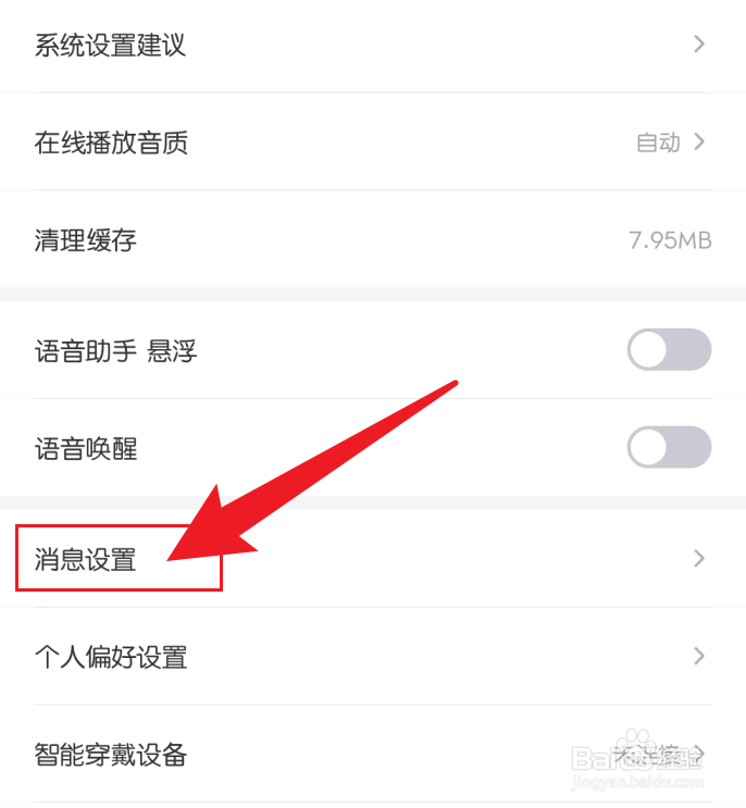 云听关闭定向推送