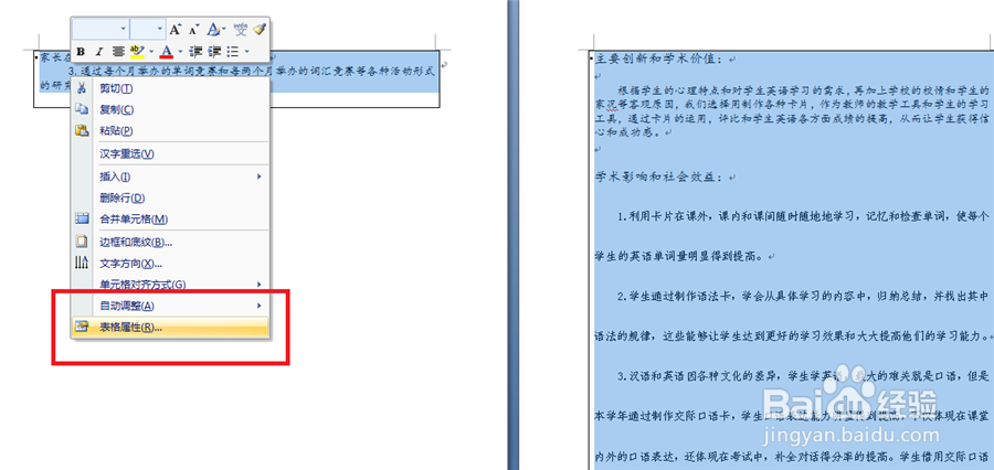 Word表格分页断开显示及显示不全怎么办