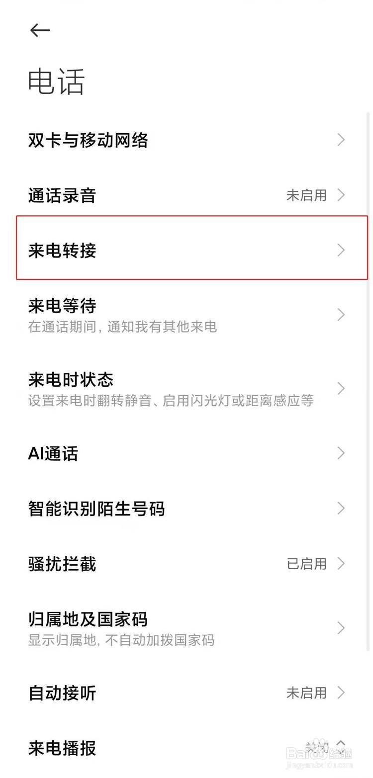 红米k40如何设置呼叫转移