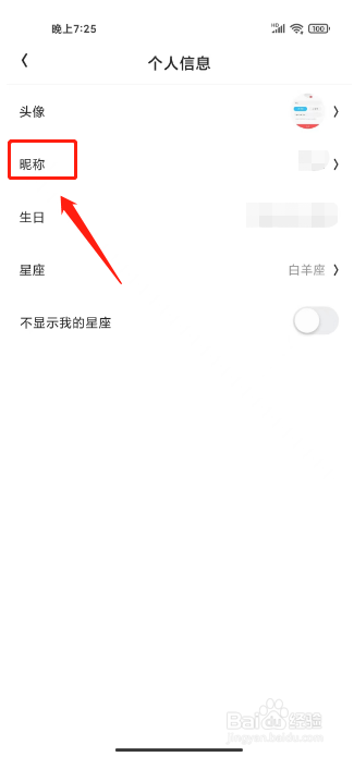 火花Chat怎么修改昵称