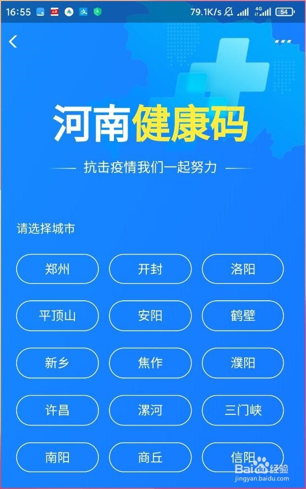 如何在支付宝当中获得全国通用的健康二维码