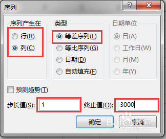 EXCEL2013序列填充技巧