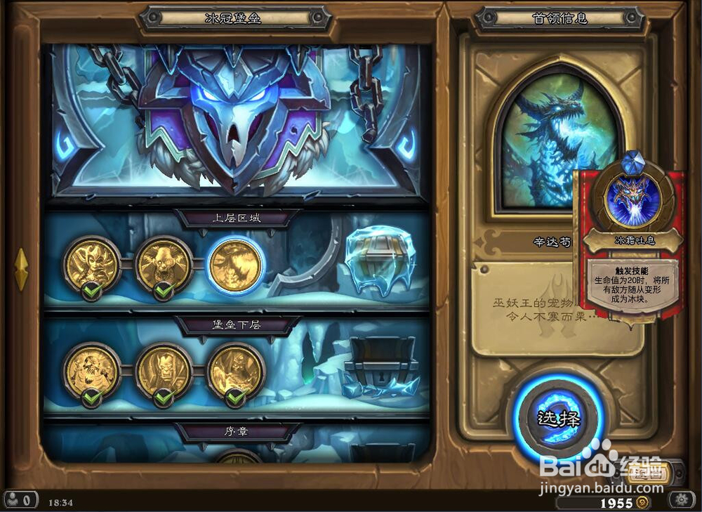 炉石传说冰冠堡垒的辛达苟萨怎么打