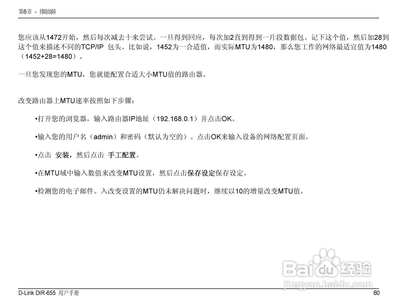 DIR-655 manual无线路由器中文用户使用手册:[8]