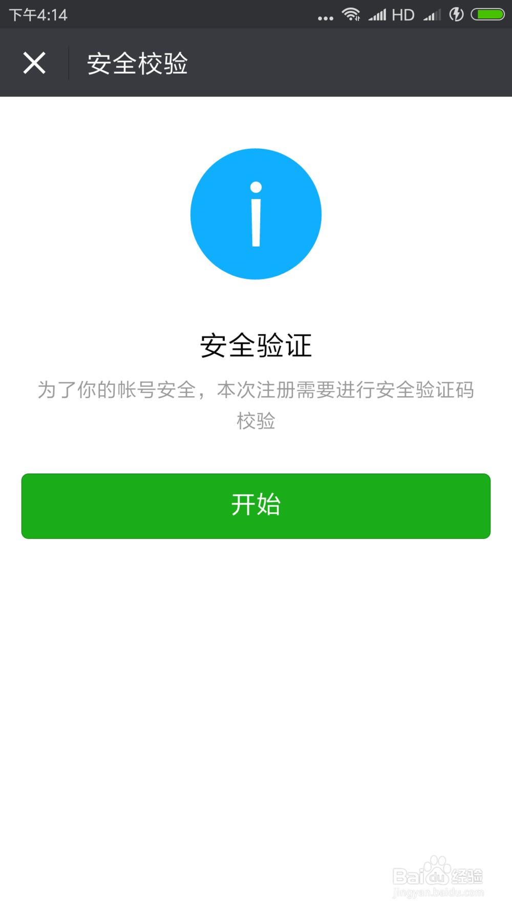 老年朋友如何申请微信账号