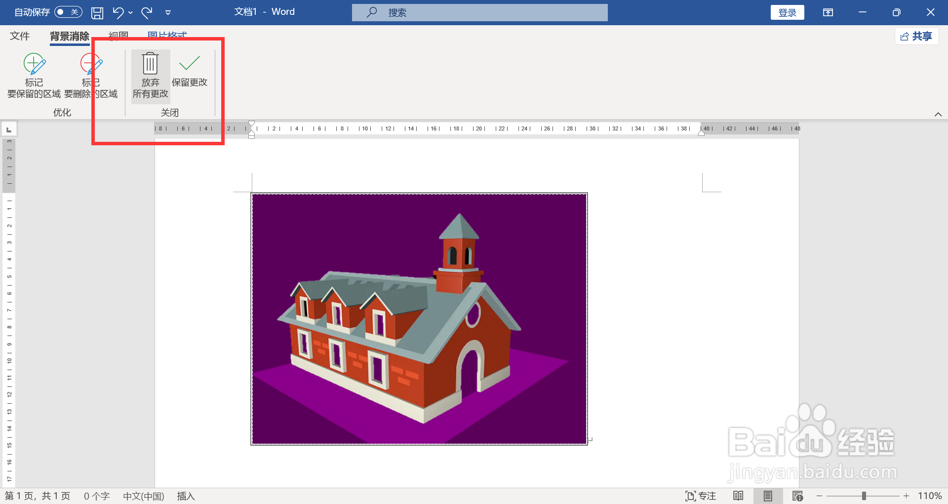 删除的背景如何恢复
