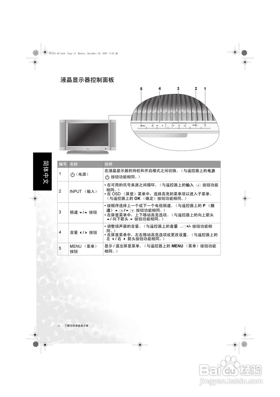 明基DV3251液晶彩电使用说明书:[2]