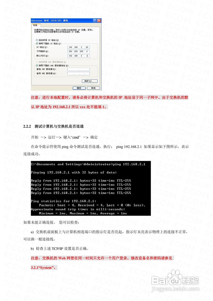 HP2402G智能以太网交换机使用手册:[2]