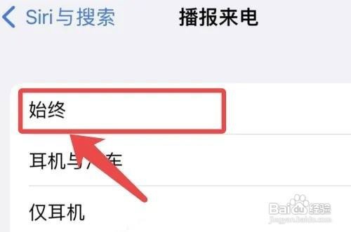 iPhone手机来电播报如何设置呢