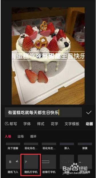 剪映文字逐行出现怎么设置