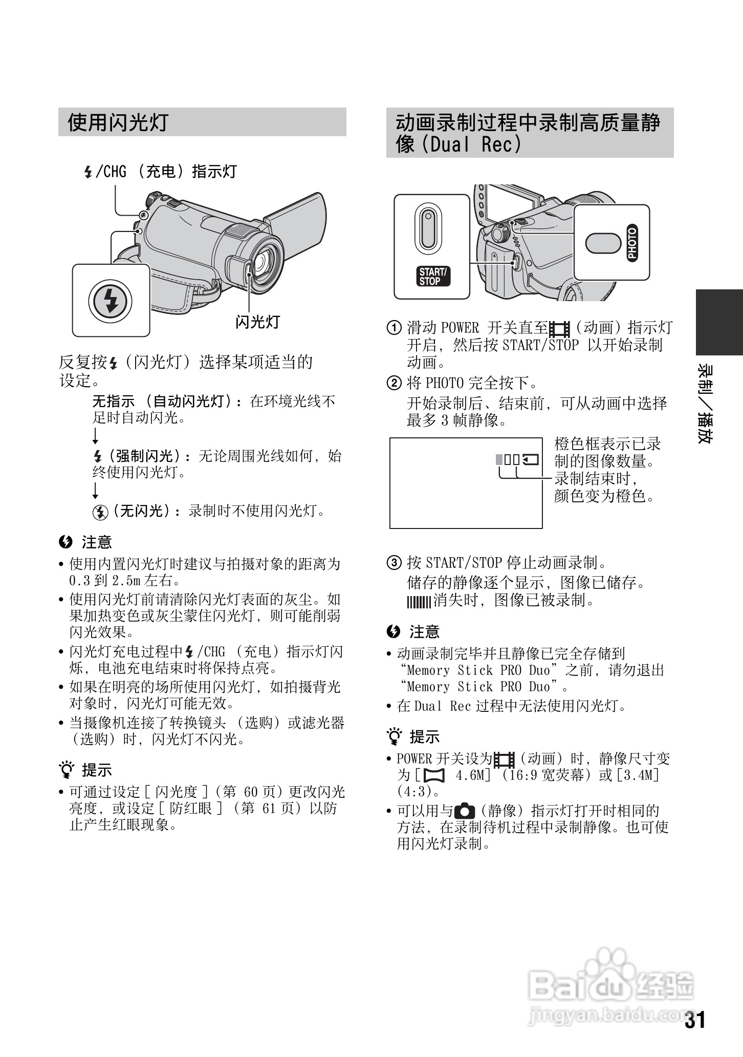 索尼HDR-CX7E型数码HD摄录一体机使用说明书:[4]