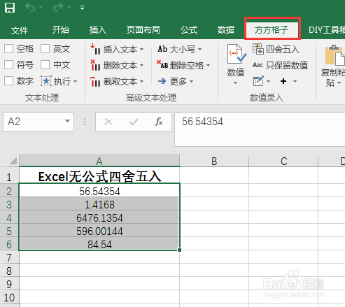 Excel无公式四舍五入