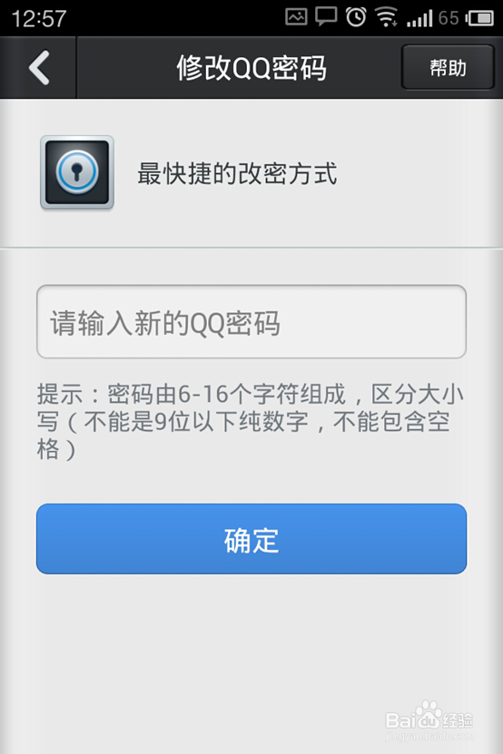 如何使用手机qq安全中心锁定QQ和解锁QQ账号