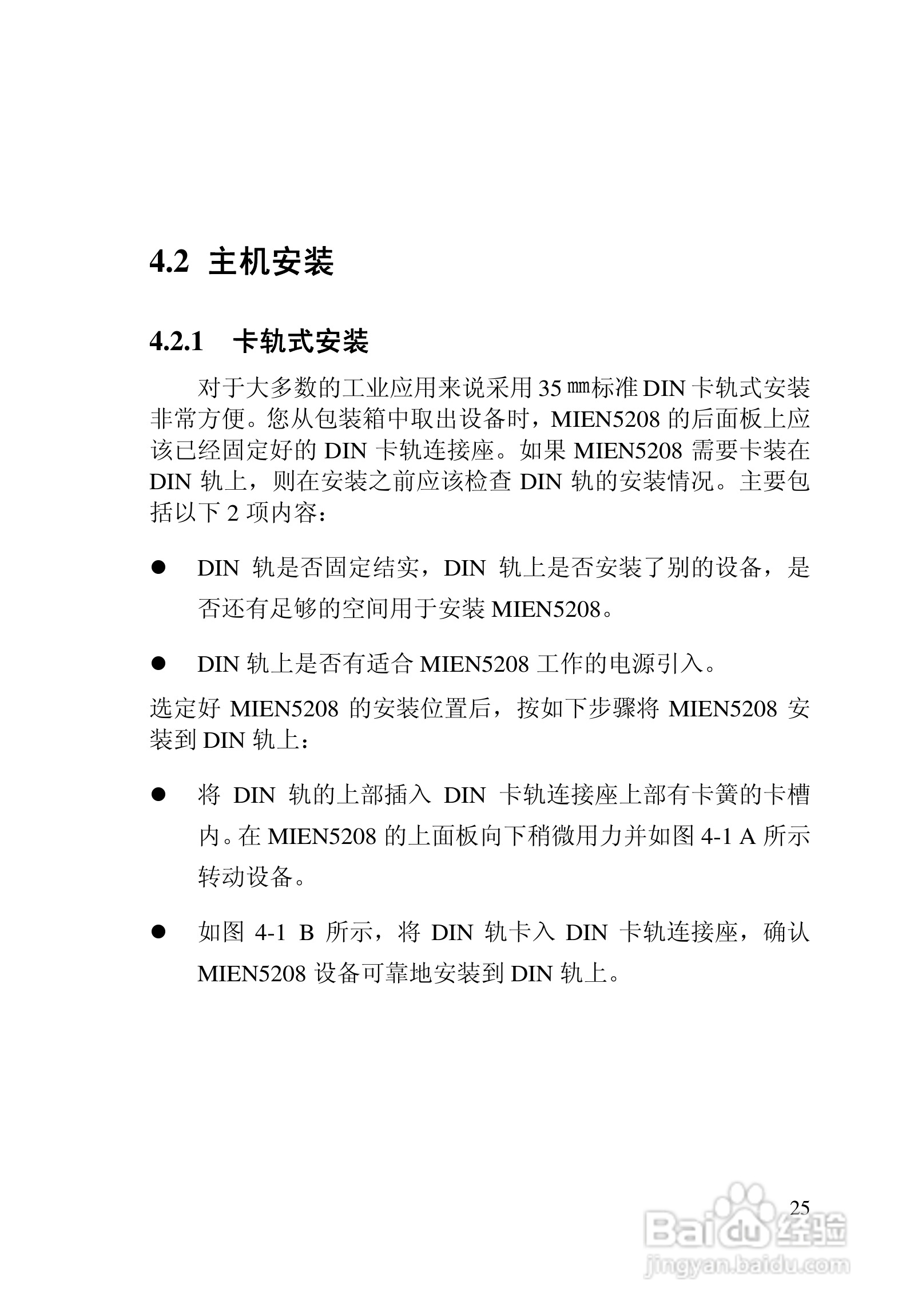 迈威网管冗余型MIEN5208工业以太网交换机用户手册:[3]
