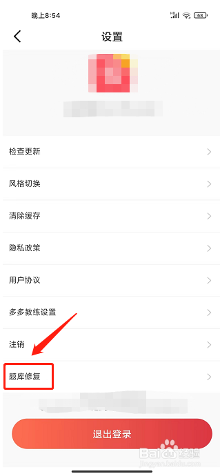 多多驾到app怎么修改题库