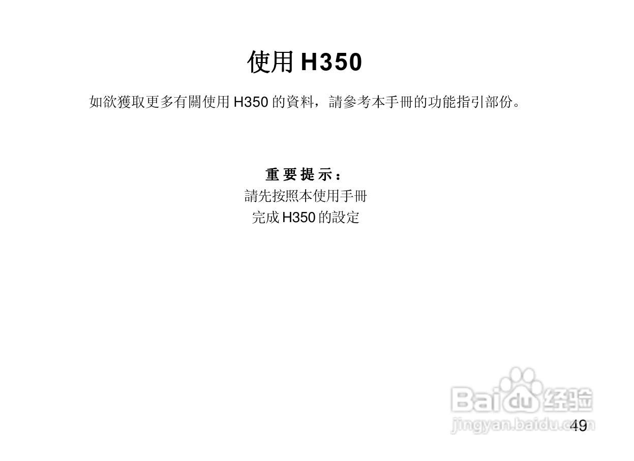 摩托罗拉H350蓝牙耳机使用说明书:[6]
