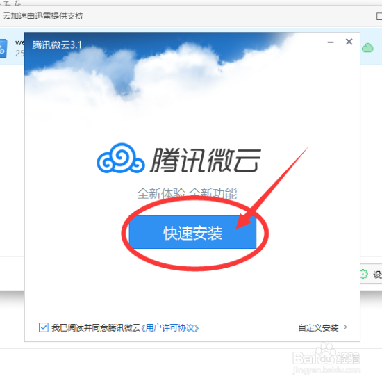 怎么下载和安装腾讯微云