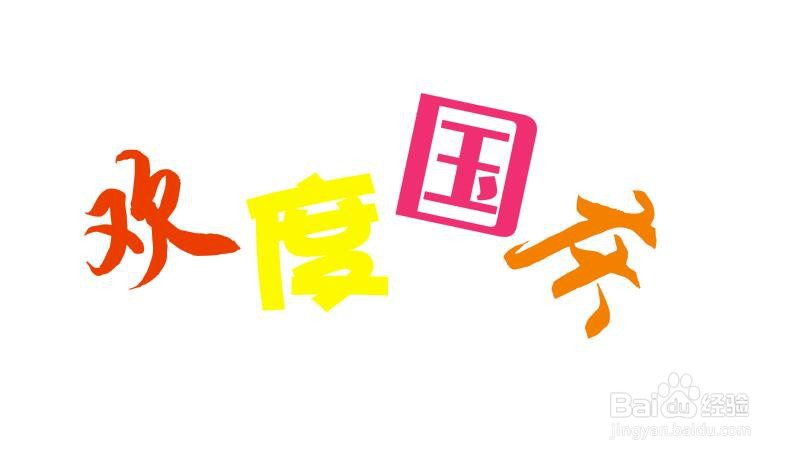 cdr怎么制作艺术标题文字
