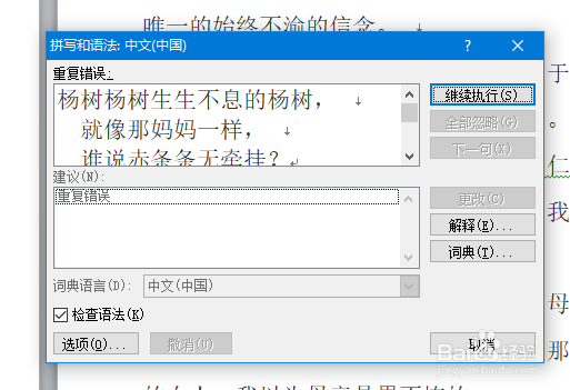 word中如何快速对词语错误进行查找和修改