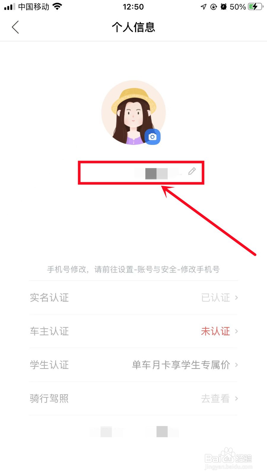 哈啰如何修改昵称