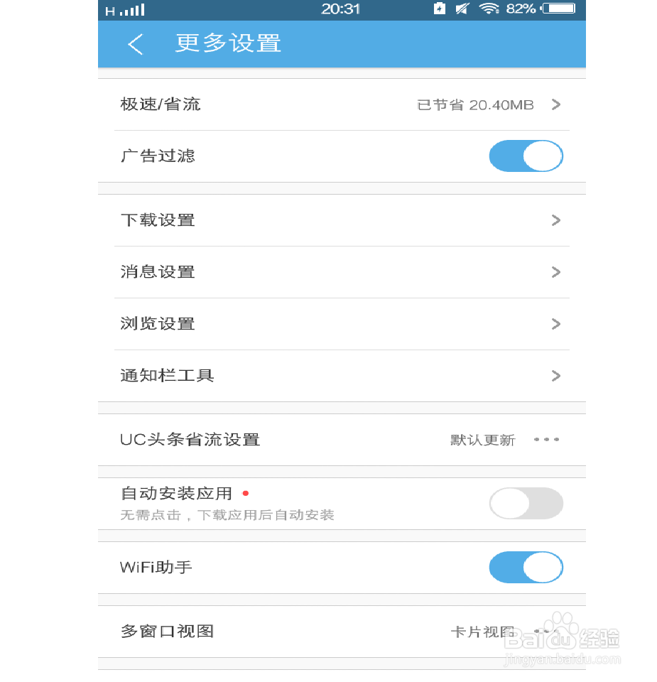 如何把手机浏览器设置成电脑版