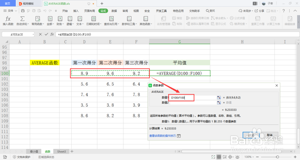 【excel】中的AVERAGE函数如何使用