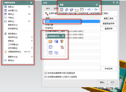 ug如何自定义右键轮盘菜单