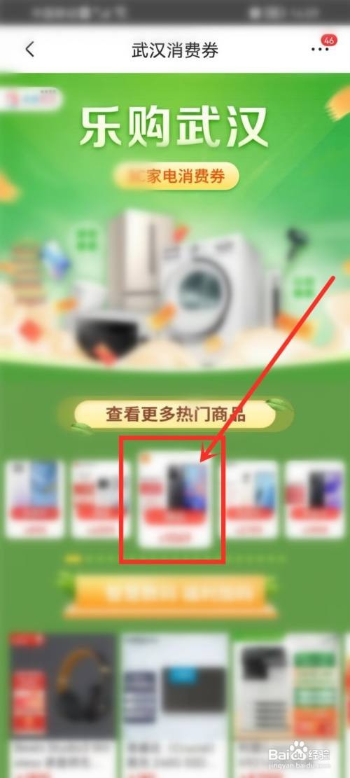 京东领取的武汉家电消费券如何用
