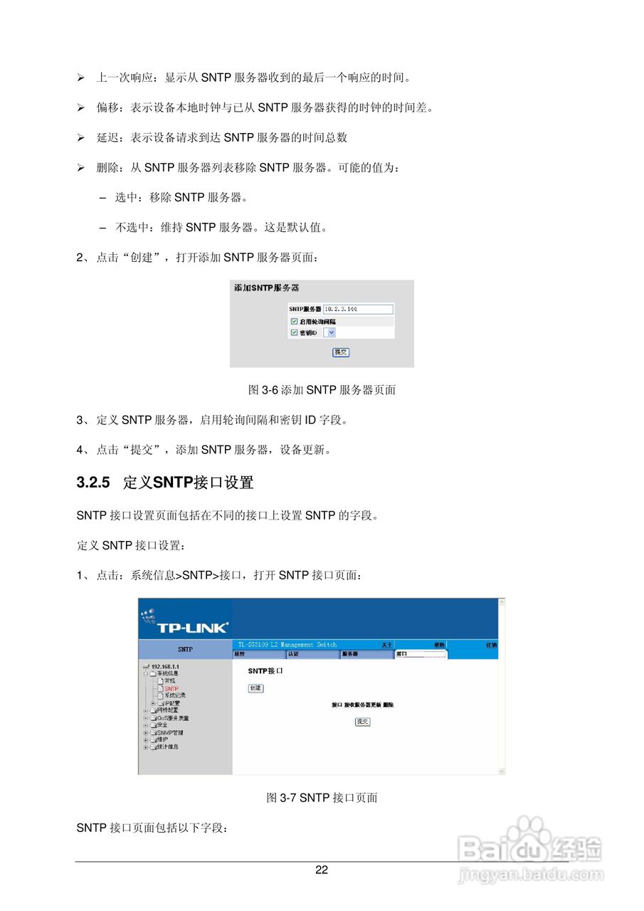 普联TP-LINK TL-SG3109交换机使用说明书:[4]