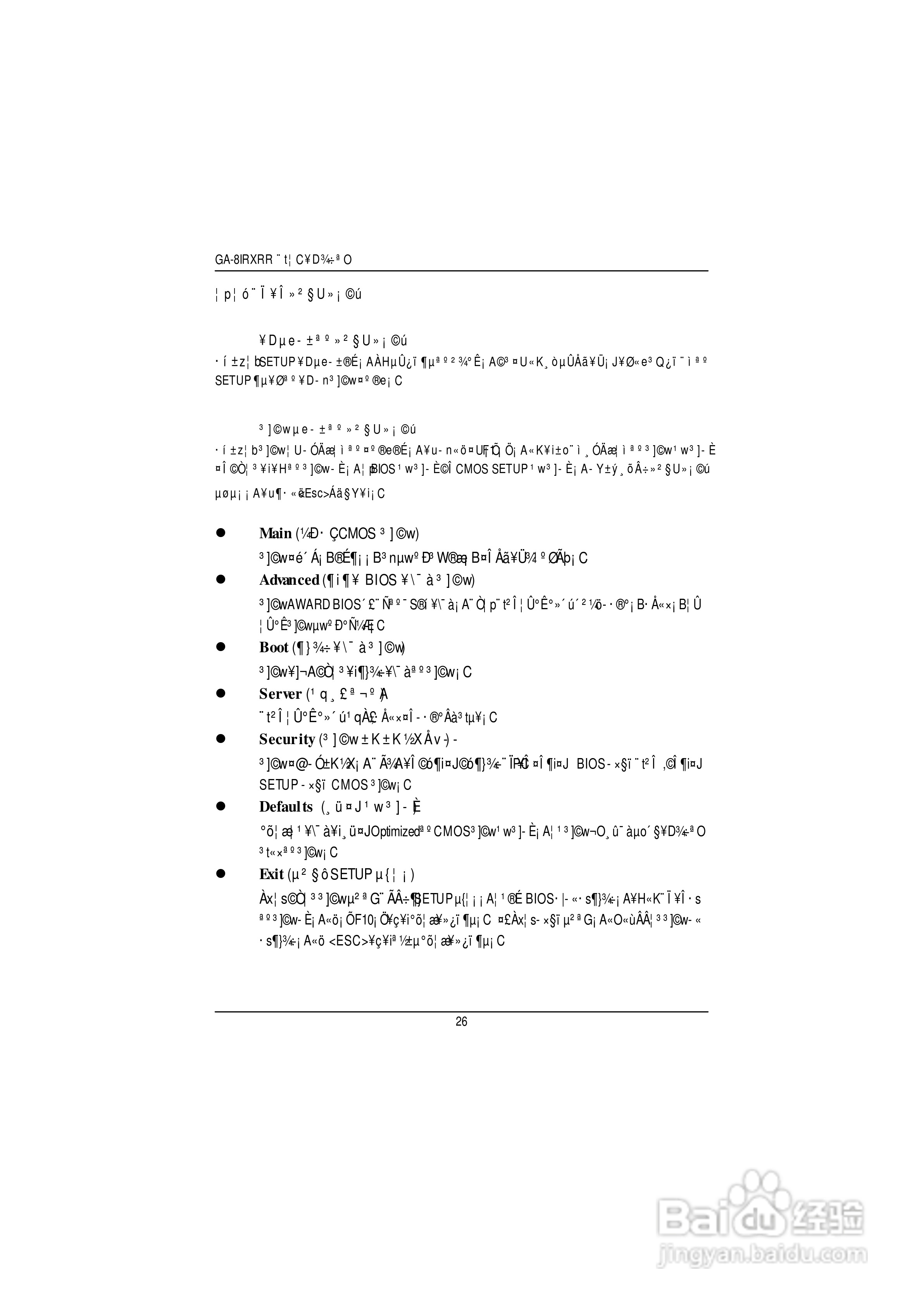 技嘉GS-SR114R(1.0 )型服务器使用说明书:[3]
