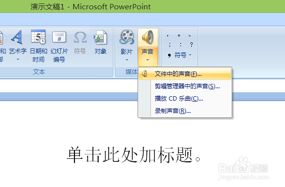 怎样在ppt中插入背景音乐呢?