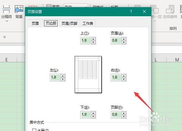 Excel如何设置自定义页边距