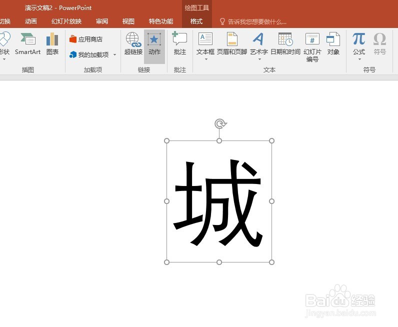 PPT中制作彩色色块拼接字