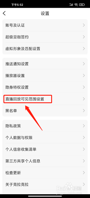 克拉克拉怎么设置直播回放仅自己可见