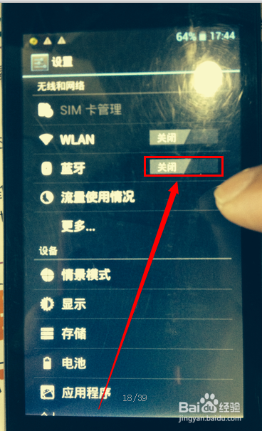 手机怎么开蓝牙