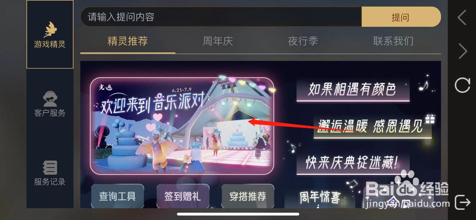 光遇周年庆任务在哪领