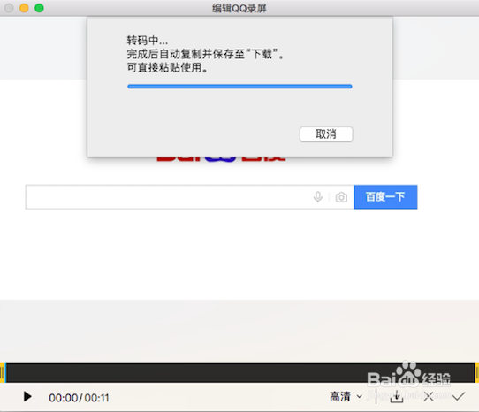 mac qq2017录制小视频