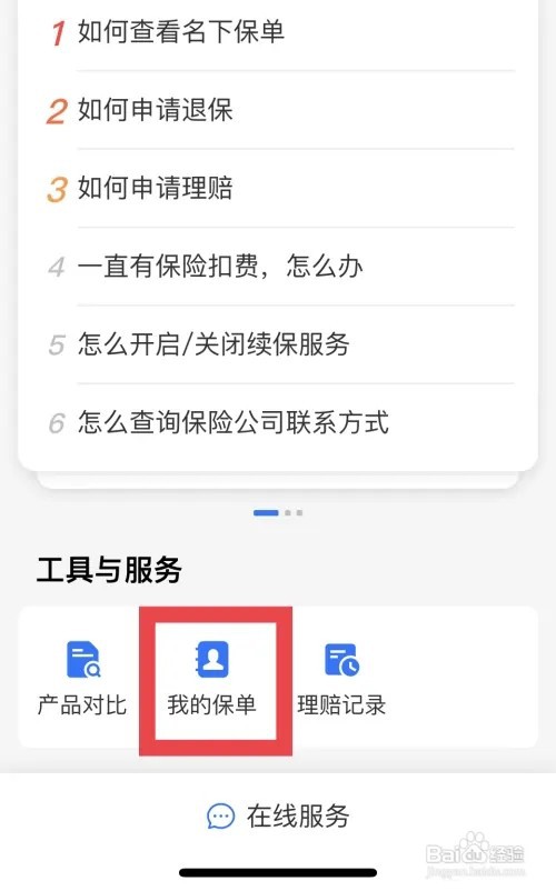 平安好车主怎么续保车险