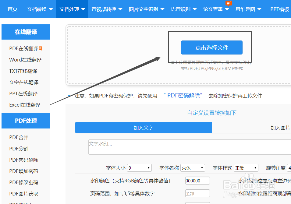 怎么给PDF添加水印?PDF添加水印有这一招就够了