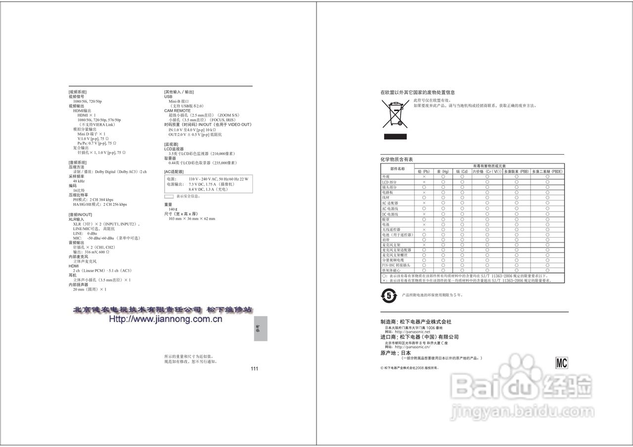 松下AG-HMC153MC广播级P2高清数字摄录一体机使用说明:[6]
