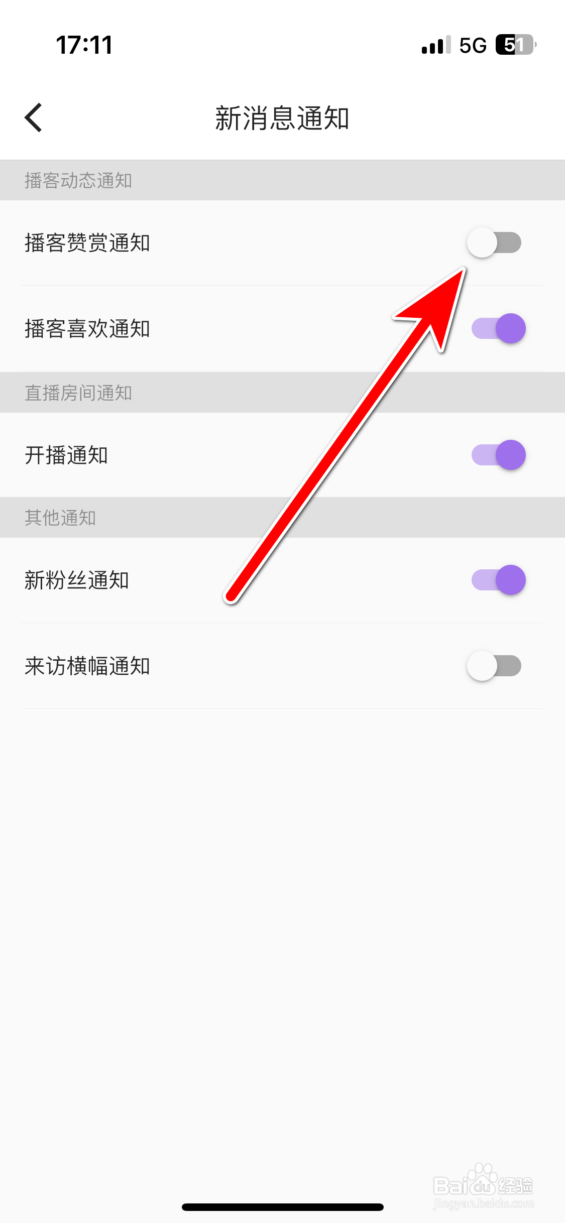 鱼音如何关闭播客赞赏通知功能