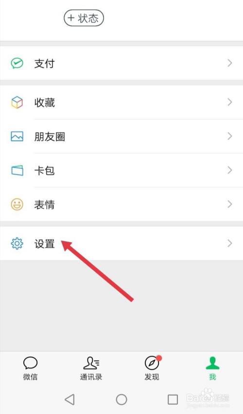 进入微信我的页面,点击【设置】.